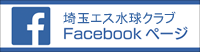 埼玉県さいたま市の水球クラブ「埼玉エス水球クラブ」公式ホームページ